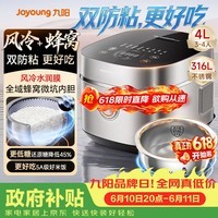 九阳(Joyoung)【价保618】【全域蜂窝0涂层】316L不锈钢内胆低糖电饭煲电饭锅4升3-4人风冷水润膜 40N2