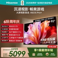 海信(Hisense)电视E3S Pro+ 85英寸 万元级高色域 抗反光无倒影 264Hz高刷 Wi-Fi6 超薄贴墙 一级能效 85英寸