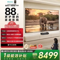 海信RGB-激光电视 星光S1 纯享版 88英寸【价保618】 大屏护眼 85-100 88L7Q 世界杯定制电视