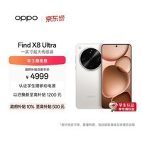 OPPO Find X8 Ultra 12GB+256GB 月光白 夜景人像专业镜头 丹霞原彩镜头 骁龙8至尊版 AI 5G旗舰手机