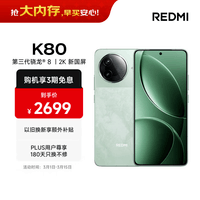 小米 REDMI K80 国家补贴 第三代骁龙 8 6550mAh大电池 澎湃OS 山峦青 16GB+512GB 红米5G手机
