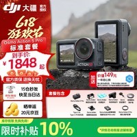 大疆(DJI)Osmo Action 5 Pro 超旗舰画质运动相机 户外摩托骑行潜水徒步vlog便携式4K摄像机 Action 5 Pro 标准套装 官方标配 标准套装