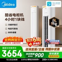 美的空调 酷省电Pro 大2匹一级能效双排纯铜管 客厅立式空调柜机国家补贴KFR-51LW/N8KS1-1P