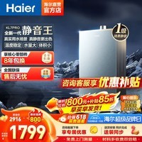 海尔(Haier)燃气热水器天然气16升KL7PRO无级变频水伺服防冻恒温增压下置风机密闭稳燃舱KL7C/KL7MAX/KL7GT 16L 【KL7PRO】店铺热销爆款