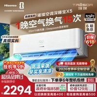 海信(Hisense)【价保618】璀璨X5空调新风静音深睡宝室内大1.5匹空调挂机 内外机双排纯铜管新一级能效 国家补贴 KFR-35GW/X5E1-1