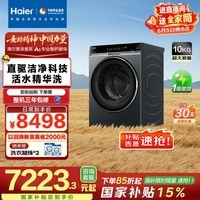 海尔(Haier)麦浪全自动滚筒洗烘一体 洗衣机带烘干一体10KG 家电国家补贴自营 XQG100-HBD14536LU1