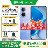 iQOO Neo11 手机 骁龙8至尊版 7500mAh长续航 新品5G 国家补贴 学生电竞游戏手机 面对疾风 16GB+512GB 官方标配【全国补贴】