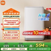 米家小米洗衣机波轮8kg 超净洗简白款 一级能效桶自洁羊毛呵护洗 租房宿舍公寓小型洗衣机XQB80MJ106 波轮 8kg 一级能效丨桶自洁