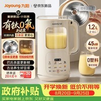 九阳(Joyoung)【重磅新品】豆浆机家用2-4人全自动有钛0涂层钢盖免煮免滤可视化轻音破壁机古法养生预约PR2158