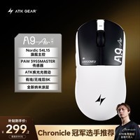 ATK蜻蜓A9无线鼠标电竞游戏办公鼠标 有线/2.4G双模连接轻量化 A9AIR大师版+曜夜白3955