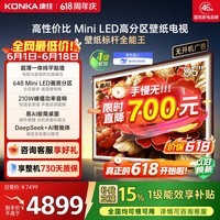 康佳电视85英寸648分区MiniLED 4+64GB大内存壁纸电视机 超薄一体纯平贴墙 85G9W一级能效国家补贴