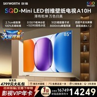 创维壁纸电视A10H 85英寸2.7cm超薄艺术平板电视机5130分区 SQDMiniLED 2026新款国家补贴游戏电视