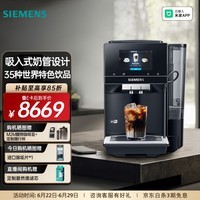 西门子（SIEMENS）【冷热双萃】全自动咖啡机意式家用办公室研磨一体19Bar一键互联欧洲进口智选5英寸大屏 TP703C09
