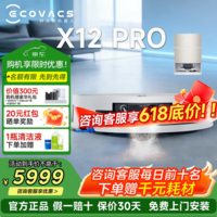 科沃斯X12PRO【官方授权】扫地机器人x12pro扫拖洗烘一体自动清洗自动集尘滚筒洗地机器人 X12PRO月光白水箱【咨询享底价】