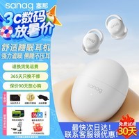 SANAG塞那【睡眠专用】蓝牙耳机降噪睡眠睡觉专用隔音助眠侧睡不压耳高清运动音乐耳机J20S入耳式长续航 盈月白 迷你不压耳｜亲肤无感