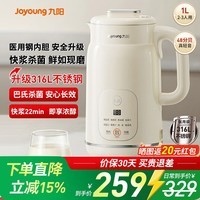 九阳（Joyoung）豆浆机316L家用1L破壁机免滤 巴氏杀菌预约 多功能防溢易清洗升级不锈钢 全自动免煮2026新款 D290 【专业快速浆轻音】- 1L