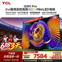 TCL SQD-MiniLED电视 75Q9M Pro【伸缩挂架-送装一体】75英寸 100%全局高色域 4GB+64GB Q9L Pro