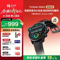 出门问问TicNote Watch智能手表 AI录音手表 心率血氧睡眠监测大屏长续航 实时转写翻译自动总结会议纪要