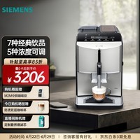 西门子（SIEMENS）全自动咖啡机 一键奶咖磁吸易清洁奶管意式家用 15Bar萃取 一键5种饮品 TF303C07