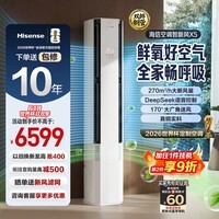 海信(Hisense)海信新风空调智新风X5 3匹立式柜机 语音智控 超大新风 外机双排纯铜管客厅一级变频省电国家补贴 智新风 大3匹