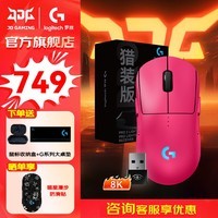 罗技（G）GPW4朱雀8k版猎装回报率接收器狗屁王四代自带HERO2传感器电竞游戏鼠标人体工学鼠标PUBG吃鸡DJ11 GPW4朱雀8K版-粉