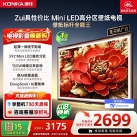 康佳电视65英寸392分区MiniLED 4+64GB大内存壁纸电视机 超薄一体纯平贴墙 65G9W一级能效国家补贴