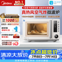 美的(Midea)空气炸微波炉烤箱一体机复古奶油风高颜值无油低脂大功率APP智能AI变频不锈钢内胆25L(PC23F5W)