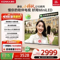 康佳电视小棉袄 75英寸504分区MiniLED 4+64GB内存 远程视频操控 75G10平板电视机 一级能效国家补贴
