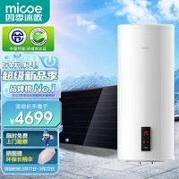 四季沐歌(MICOE)劲龙星系列 平板式承压平板 150L 光电双能自动上水 包安装 2倍增容 纯铜流道 太阳能热水器