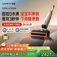 UWANT友望太空臂洗地机【0水渍 可浸泡洗地刷】AI自动清洗家用洗拖吸一体洗拖地机 云霄太空臂