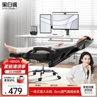 黑白调P4 Pro人体工学电脑椅子办公椅可躺午休椅电竞椅久坐舒适老板椅 耀黑(2D腰托+155°带脚托可躺）