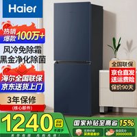 海尔（Haier）冰箱出品统帅双开门185升一级能效风冷无霜小户型电冰箱家用超薄两天一度电节能小冰箱以旧换新  185升+一级能效+四档控温+直冷微霜