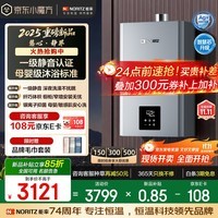能率(NORITZ)【鲸鲨·静界】16升燃气热水器 天然气 一级降噪 精控恒温 银离子抑菌 小尺寸大水量16EQ42FEX