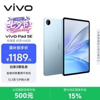 vivo Pad SE 6GB+64GB 蓝色 12.3英寸大屏 专属学习中心 学习办公娱乐 学生 平板电脑