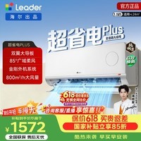 统帅空调海尔出品 超省电1.5匹挂机 新一级能效变频冷暖大风量双排铜管蒸发器 以旧换新 超省电plus AI省电 广域柔风｜1.5匹
