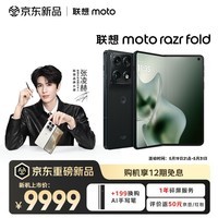 摩托罗拉 联想moto razr fold 第7代星轨架构 8.1英寸无偏振超大屏 单反级影像 绅墨雅黑 12GB+256GB