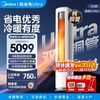 美的（Midea）新品酷省电柜机空调新一级能效变频冷暖双排纯铜管家用客厅立式除湿家电节能以旧换新家电补贴 酷省电Ultra 大2匹 一级能效酷省电Ultra