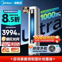 美的空调 酷省电Ultra 新一级能效 AI酷省电技术 客厅立式柜机 变频冷暖 以旧换新 国家补贴  大2匹 一级能效 酷省电Ultra