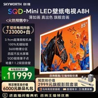 创维壁纸电视85A8H 艺术电视 SQD-MiniLED  等效10800分区 不反光 无缝贴墙85英寸电视 国家补贴  85英寸 新品上市咨询客服领优惠