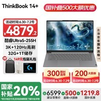 ThinkPad【国家补贴20%】联想ThinkBook 14+ 25款轻薄本英特尔2代Ultra处理器14.5英寸商务办公笔记本电脑 Ultra5-225H 32G 1T 3K屏 120Hz高刷