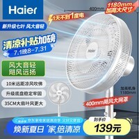 海尔(Haier)七叶轻音立式电风扇京东自营家用落地扇台立两用风扇落地远距大风量节能摇头宿舍电扇 HFS-J3546B