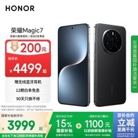 荣耀Magic7 荣耀AI鹰眼相机 骁龙8至尊版 荣耀AI自然光绿洲护眼屏 16+512 绒黑色 5G AI手机