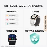 华为【新春礼盒款 送礼送健康】HUAWEI WATCH D2晨曦金血压表礼盒款智能手表动态血压监测多项健康研究
