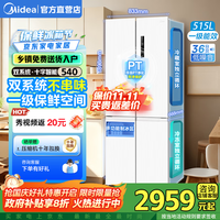 美的（Midea） 540十字对开四开门双系统双循环双变频一级能效风冷无霜独立制冰盒515升大容量智能白色家用冰箱 【新款旗舰】MR-540WSPZE-流苏白