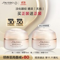 资生堂（SHISEIDO）盼丽风姿智感抚痕小雷达眼霜15ml双支装淡细纹黑眼圈护肤品礼物女