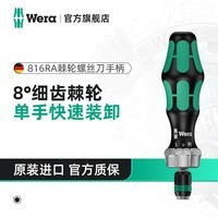 维拉(WERA)棘轮螺丝刀组套德国强磁手柄进口伸缩批头杆快速自锁可换批头刀柄 816RA【棘轮+快换头】051461