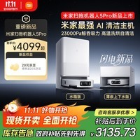 米家【年度重磅新品】扫地机器人5pro 薄嵌上下水版 AI智能互交双机械臂扫拖一体地洗地机吸尘器
