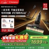 西屋洗地机洗拖吸一体自动清洗 180°平躺全屋清洁 多合一防缠绕扫拖地机【绿光显尘 高温热水洗】 WXT-H40 Ultra（组合版）