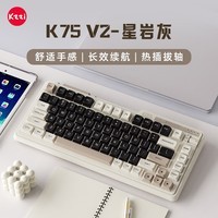 珂芝（KZZI）K75V2三模客制化机械键盘无线蓝牙有线电竞游戏家用办公82键RGB背光PBT键帽Gasket星岩灰风雨轴V2