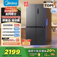 美的（Midea）471L十字门冰箱全空间养鲜抗菌净味一级能效风冷无霜双变频以旧换新BCD-471WSPZM(E)国家补贴